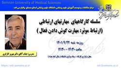برگزاری گارگاه های توانمندسازی سازی مهارت ها ارتباطی با عنوان 